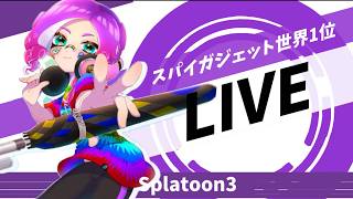 アプデの内容を確認！！【スプラトゥーン3】