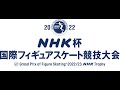 𝙻𝙸𝚅𝙴𝚂𝚃𝚁𝙴𝙰𝙼 NHK Trophy 2022 LIVEᴴᴰ