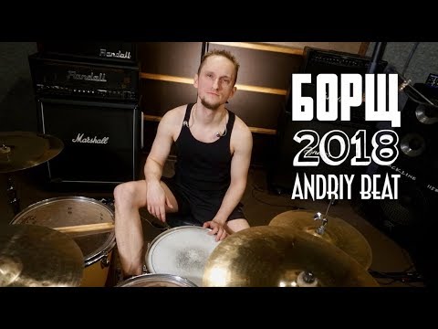 Andriy Beat Drum cover Borshch