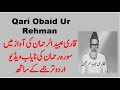 SurahRahman by Qari Obaid Ur Rehman