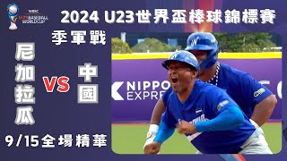 Re: [情報] WBC資格賽對手尼加拉瓜 重點球員簡介