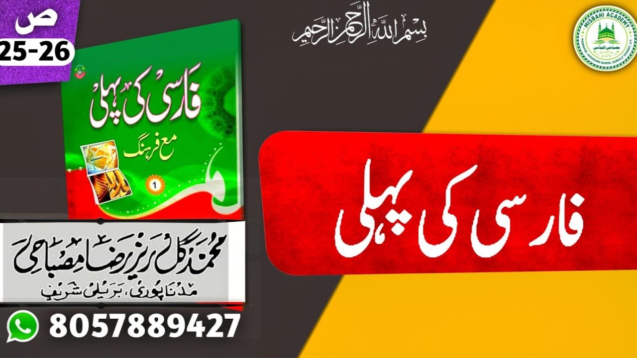 FARSI KI PAHLI (فارسی کی پہلی) PAGE 25 TO 26.