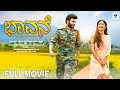 ಭಾವನೆ - BHAVANE Kannada Full Movie | Ranadheer | Gouthami Gowda | New Kannada Romantic Movie