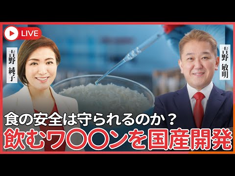 現代経済学科 コメで作る飲むワ〇チンを国産開発、米種子に抗原を蓄積し粉末化して経口投与　インフルエンザなどに応用へ　日本人の主食コメをワ〇チンにしてよいのか！？