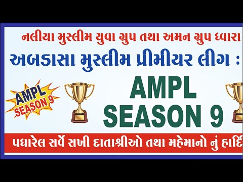 Naliya AMPL Season - 9 Hajibava Xi Kothara Vs Jannat Jakhau