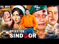 Operation Sindoor Action India Vs Pakistan मेरा देश मेरा धरम Full HD Mov
