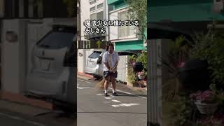 おじさん女子高生。#shorts #おじさんの日常 #女子高校生 #女子高生の日常 #空飛ぶおじさん