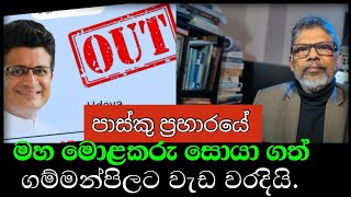 Download lagu පාස්කු මොළකරුවන් ඉදිරියේ ගම්මන්පිල මහ මොළකරු සොයයි/Anura Chandrasiri #lanka #anura #jvp #sinhala  mp3