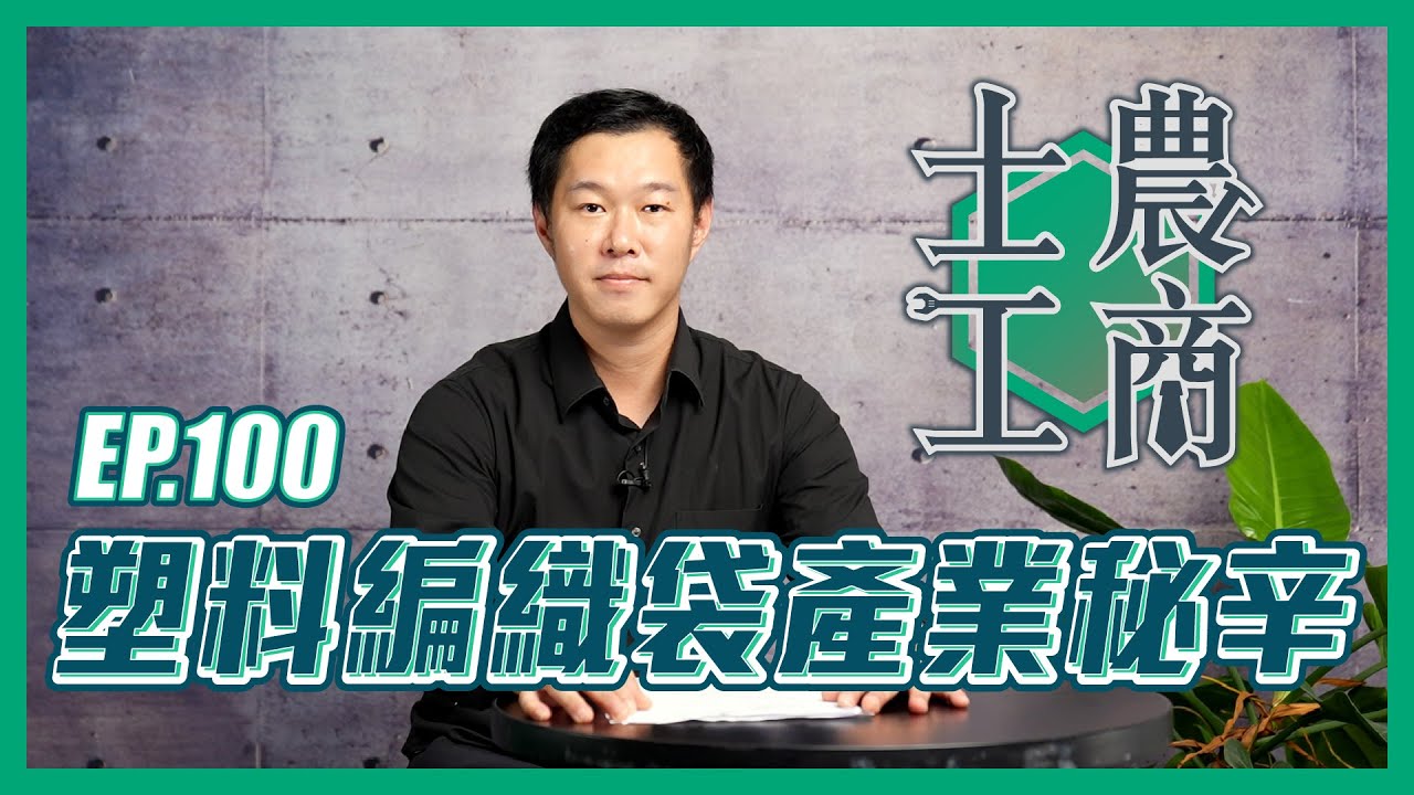 塑料編織袋產業秘辛