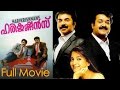 Harikrishnans Malayalam Full Movie Mohanlal Mammootty Shamili Juhi Chawla
