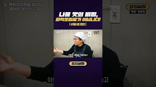 나물 맛의 비밀, 화학조미료가 아닙니다! #shorts