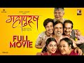 Mahapurush New Nepali Full Movie 2024 Ft Maha Jodi Gauri Malla Arun Chhetri Anjana Baraili