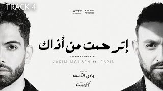 كلمات اغنية اترحمت من اذاك كريم محسن