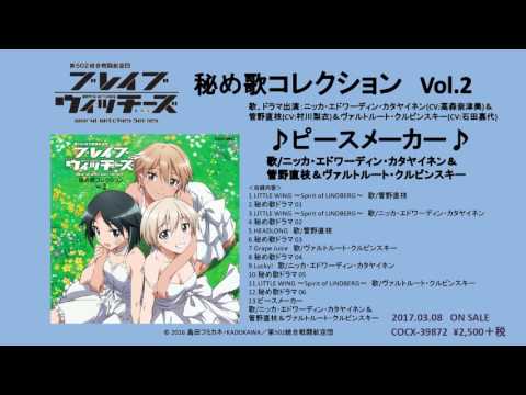 World Witches Series: Dai 502 Tougou Sentou Koukuu-dan Brave Witches LITTLE WING ~Spirit of LINDBERG~ Kayo Ishida, Rie Murakawa, Natsumi Takamori