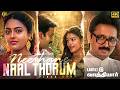 நீதானே நாள்தோறும்நான் பாட காரணம் 4K 60FPS 