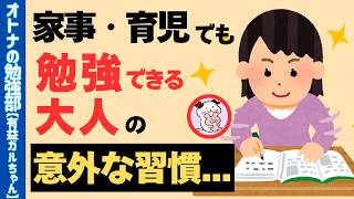 【大人の勉強法】三日坊主を卒業！忙しい社会人のスキマ時間活用とモチベ維持のリアルな工夫