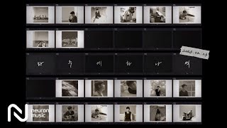 폴킴 (Paul Kim) - 하루에 하나씩 [Music Video]