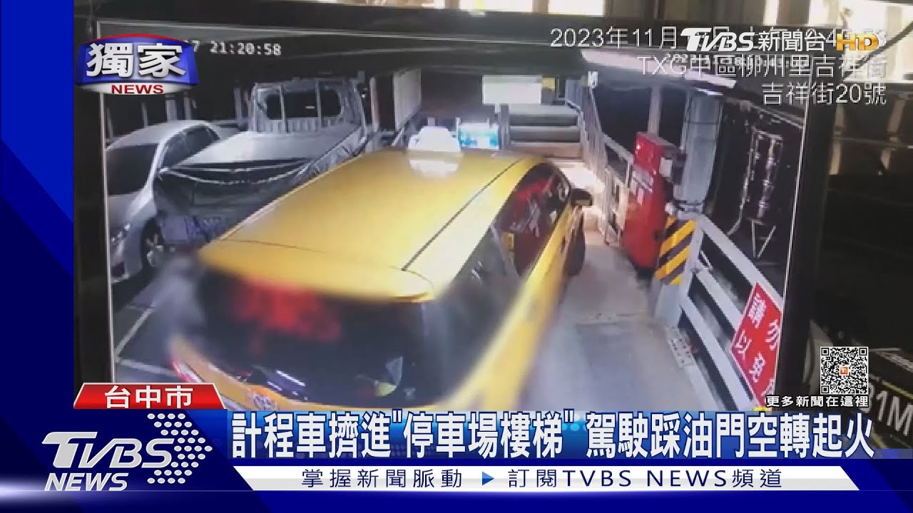計程車擠進「停車場樓梯」! 駕駛踩油門空轉起火