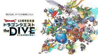 『ドラゴンクエスト the DIVE -まだ見ぬ冒険の舞台へ-』プロモーション映像