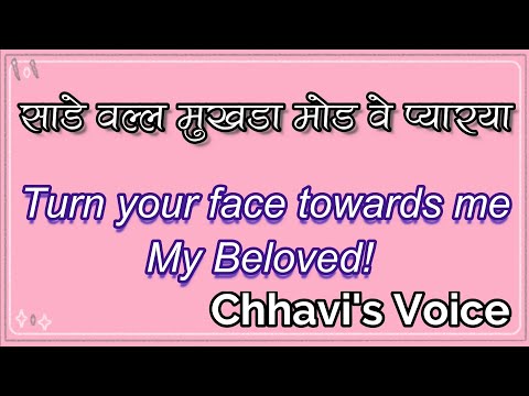साडे वल्ल मुखड़ा मोड़ वे-साईं बुल्लेशाह | Saade Wal Mukhda Mod (With Lyrics TRANSLATION) - RSSB Shabad