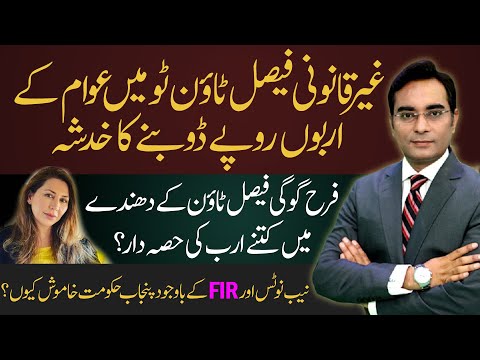 Faisal Town 2 & Farah Gogi | Punjab Govt's Silence