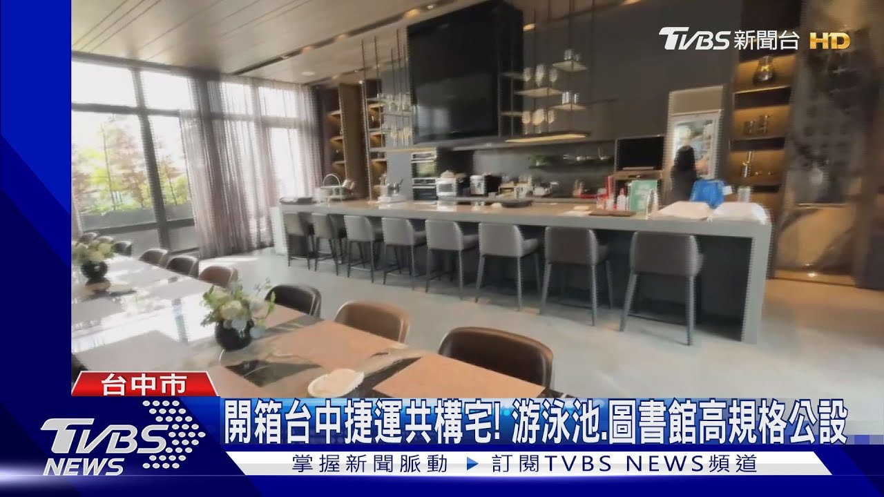 開箱台中捷運共構宅！　公設媲美豪宅等級但1原因有人不買單