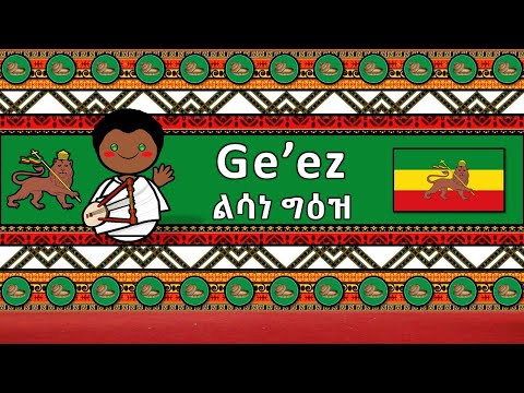 GE'EZ LANGUAGE, PEOPLE, & CULTURE