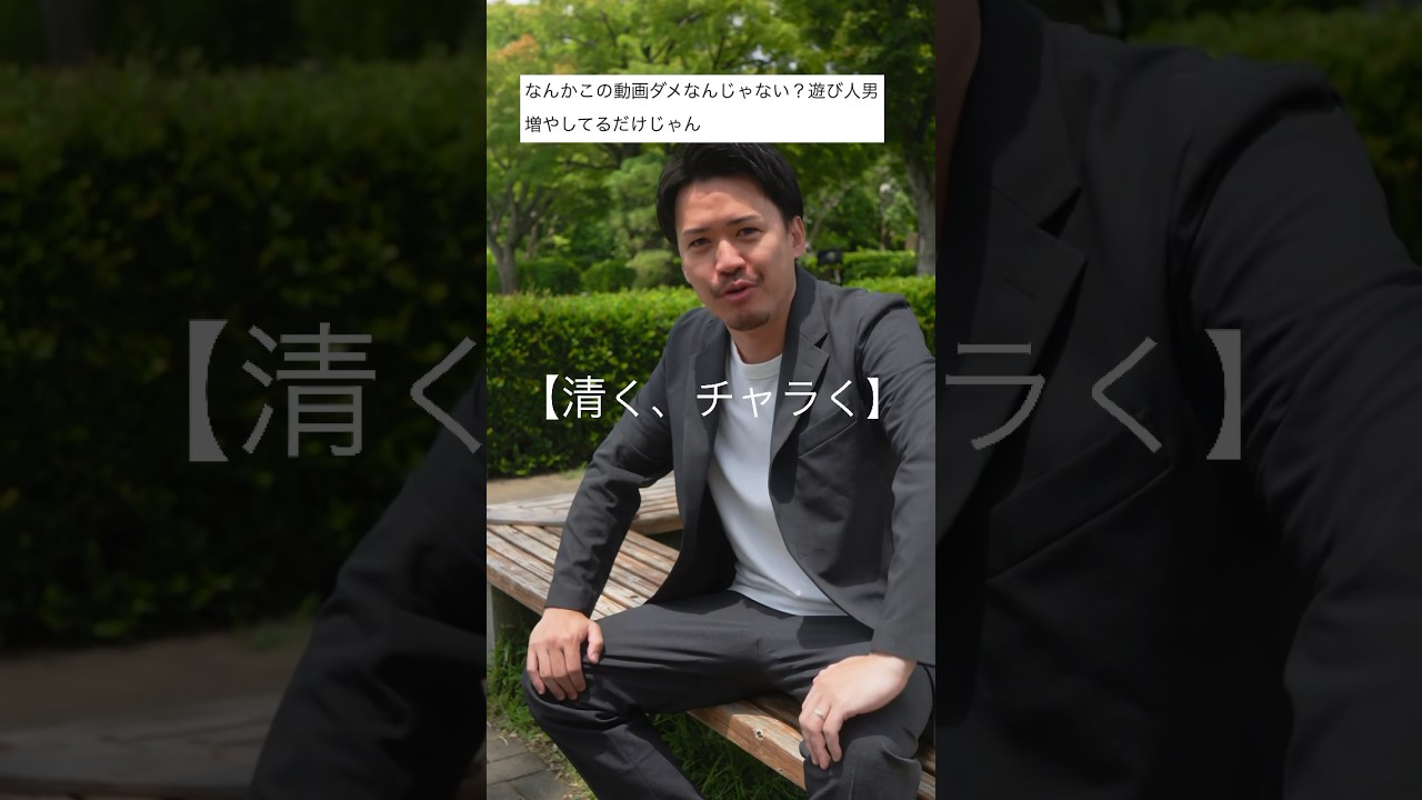 【アンチ】この動画ダメなんじゃない！？ #恋愛 #恋愛相談 #ピスタチオ伊地知