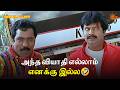 அந்த வியாதி எல்லாம் எனக்கு இல்ல Thenkasi Patta