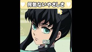 ※声真似無し　何気ないやさしさ　時任無一郎 20251219　#鬼滅の刃   #DemonSlayer  #無一郎　#時透無一郎  #asmr  #shorts  #short