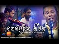 Kelesaka Kiwath ITN Acoustica Unlimited Chandrasena Hettiarachchi Coversclub Guys