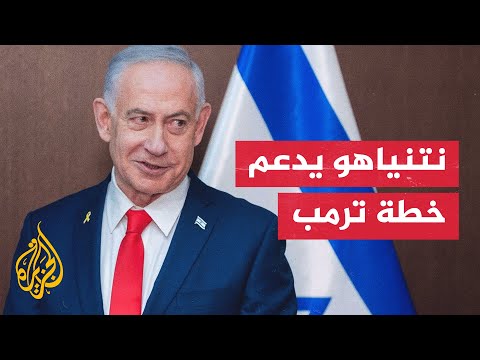 فيديو | إسرائيل تتوقع إعادة جثث المختطفين ونزع السلاح من قطاع غزة وفق الخطة