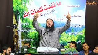 صورة ﴿ مَّا نَفِدَتْ كَلِمَاتُ اللَّهِ ۗ ﴾ .. الدرس ( 06 ) .. #تدبرات_في_سورة_لقمان .. د . حازم شومان