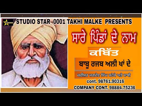 BABU RAJAB ALI KHAN SAH PINDAN DIAN  VESHESTAWAN  PINDAN DE NAAM KAVISHAR JAGDEV SINGH SAHOKE kabit