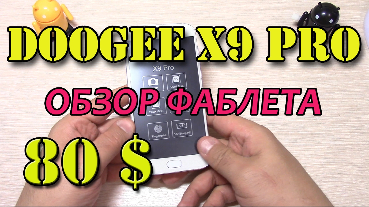 Смартфон Doogee X9 Pro 16Gb Black