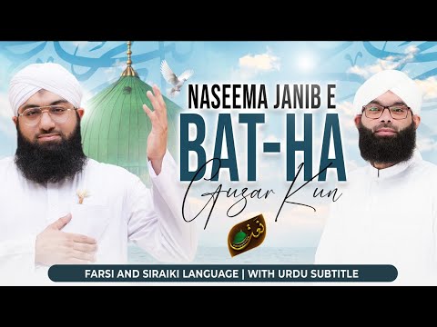 Naseema Janib e Bat-ha Guzar Kun | Farsi and Siraiki Language | Urdu Subtitle | New Kalam 2025