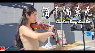 Download lagu 酒幹倘賣無 - 蘇芮 - 【 Ciu Kan Tang Bue Bo 】Su Rui   ~ Violin cover by Amelie Soh 熱愛追夢的街頭藝人  现场版 mp3