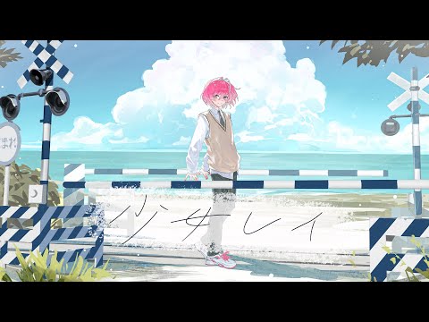 少女レイ / みかさくん【歌ってみた】【めておら】【新人歌い手グループ】