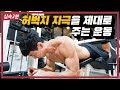 레그컬 이 영상 보고 쉽게 따라해보세요 (레그컬 할 때 허리아픈 분들은 필독!!)