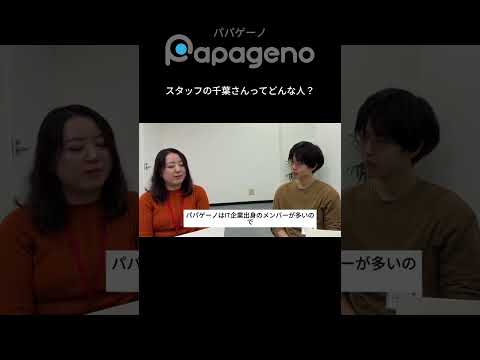 福祉計画学科 千葉さんがパパゲーノに入社した理由 #shorts