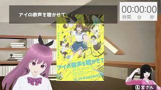 【感想の会】『アイの歌声を聴かせて』を見た。