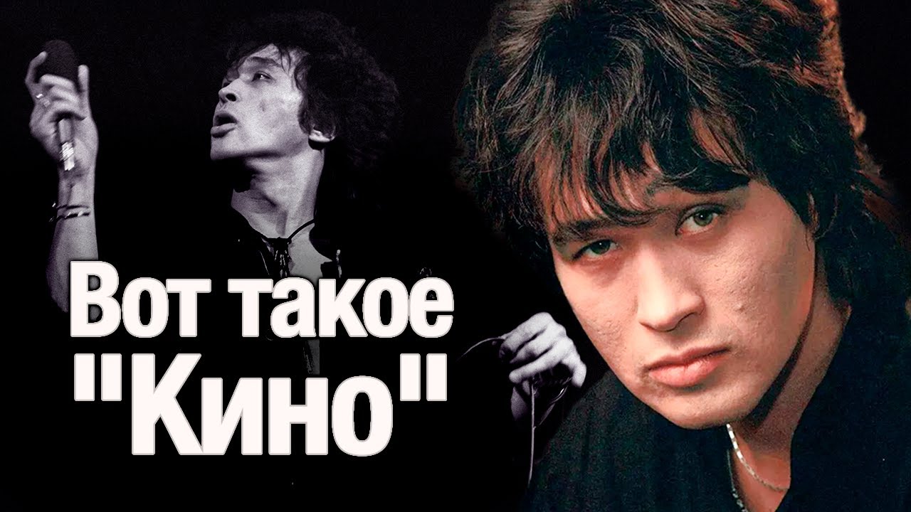 Вспоминая Виктора Цоя | Он писал песни о том, о чём думали миллионы