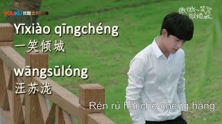 Pinyin |一笑倾城 |Wei Wei Beautiful Smile |เว่ย เว่ย ยิ้มนี้โลกละลาย | Lyrics