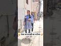 देखा लापरवाही का नतीजा Comedy Video Funny Shorts Reels Ytshort