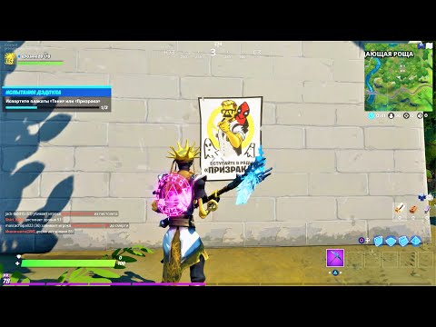 Deface GHOST or SHADOW RECRUITMENT POSTERS LOCATIONS (Fortnite Deadpool Week 6 Challenges)