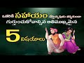 సహాయం చేసే పద్దతి Telugu Stories Karma Stories Devotional Stories Bhak