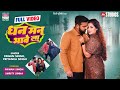 Dhan Man Bhave La Pawan Singh Smrity Sinha Priyanka Singh Bhojpuri Full Video Song 2024
