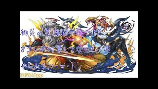 【パズドラ】緋炎の雲海都市10層　クトゥグア×ディアブロス