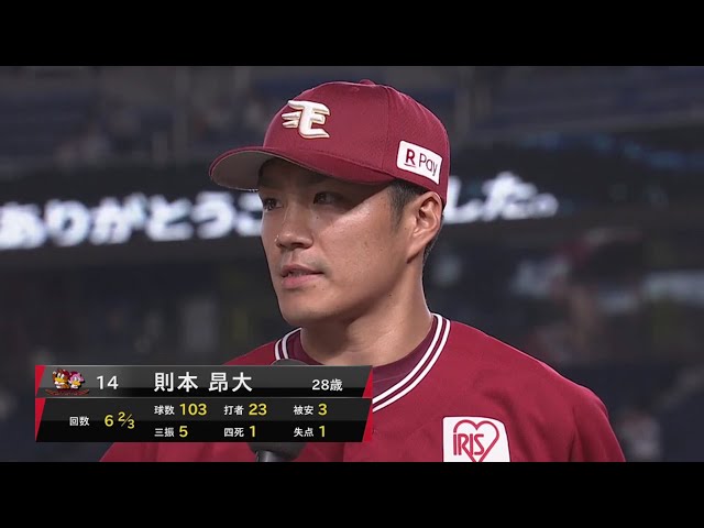 イーグルス・則本投手ヒーローインタビュー 2019/8/21 M-E