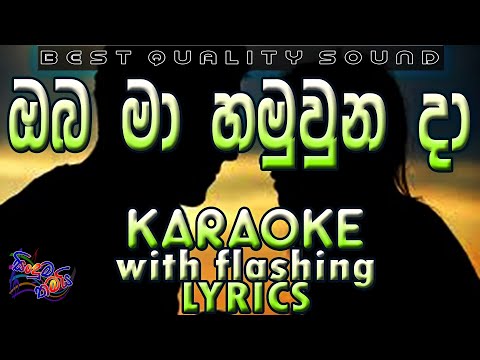 Oba Ma Hamu Una Da Karaoke with Lyrics (Without Voice)